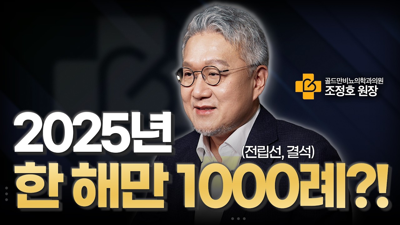 2025년 한 해에 수술만 1,000례? 25년 동안 한 길을 걸어온 비뇨의학과 전문의의 2025년 회고 인터뷰_이미지