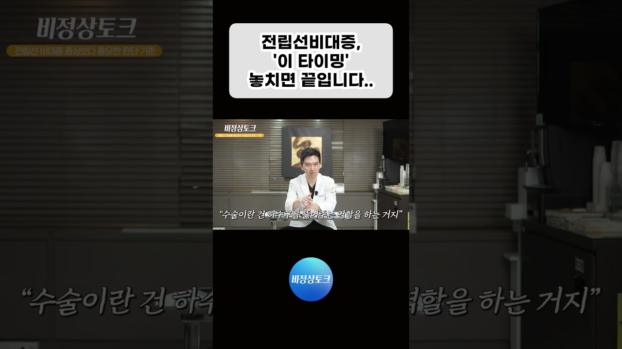 전립선비대증, '이 타이밍' 놓치면 끝입니다.._이미지
