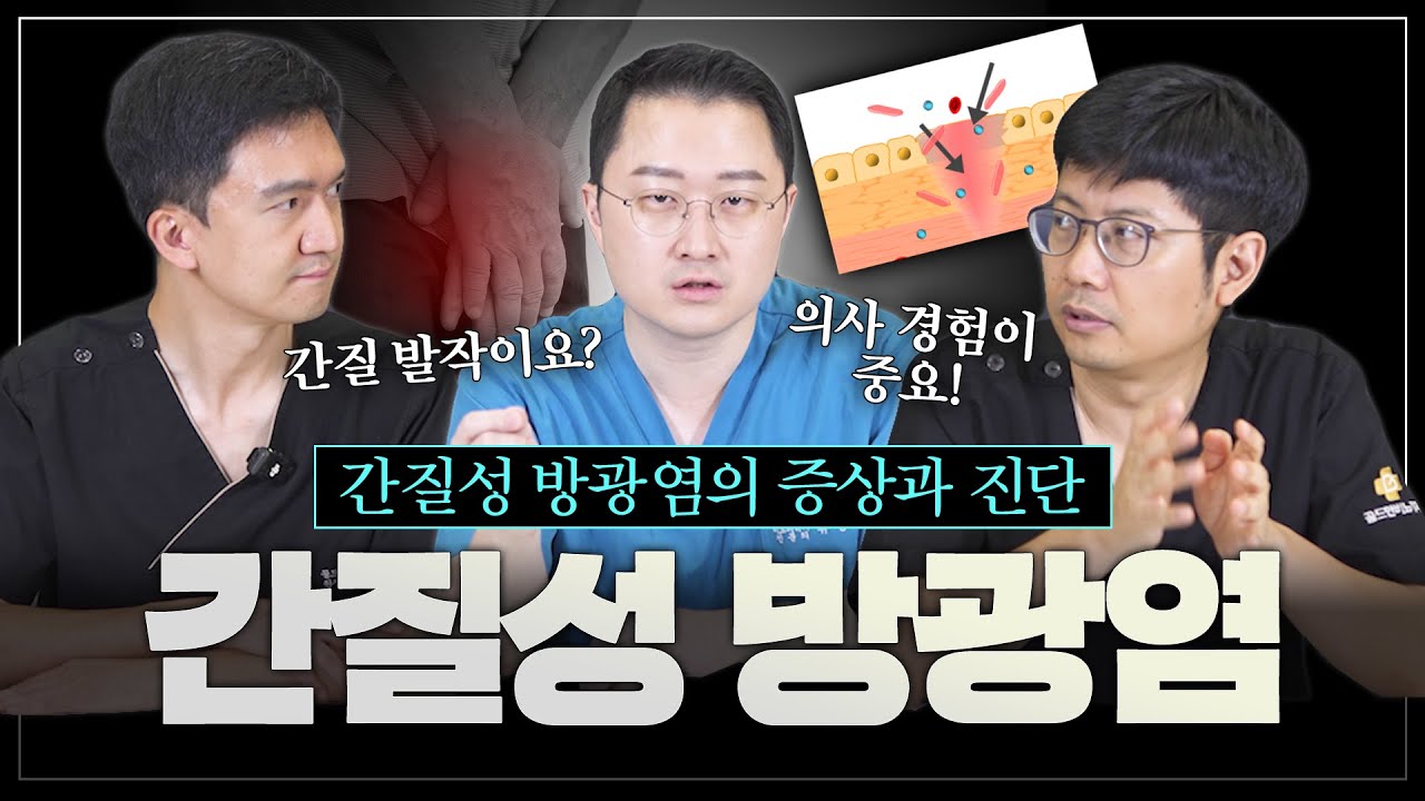 이름이 생소한 간질성 방광염, 어떤 질환일까요? (간질성 방광염의 증상과 진단)_이미지