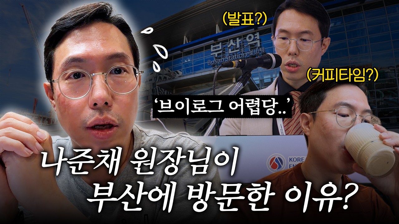 대한비뇨내시경로봇학회 발표자로 초청! 나준채 원장님의 부산 학회 발표 브이로그_이미지
