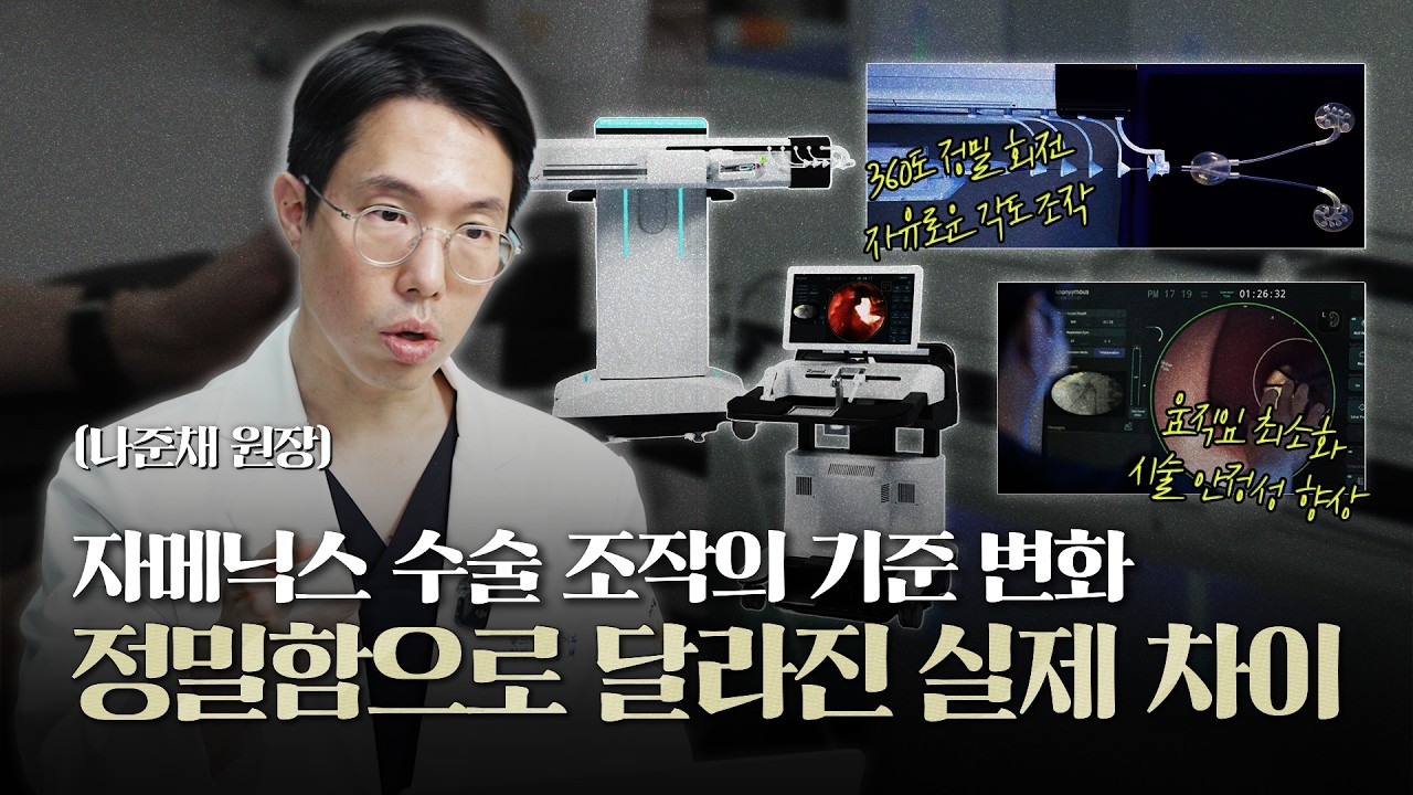 자메닉스 수술을 통한 요로결석 수술 조작의 기준 변화, 정밀함으로 달라진 실제 차이_이미지