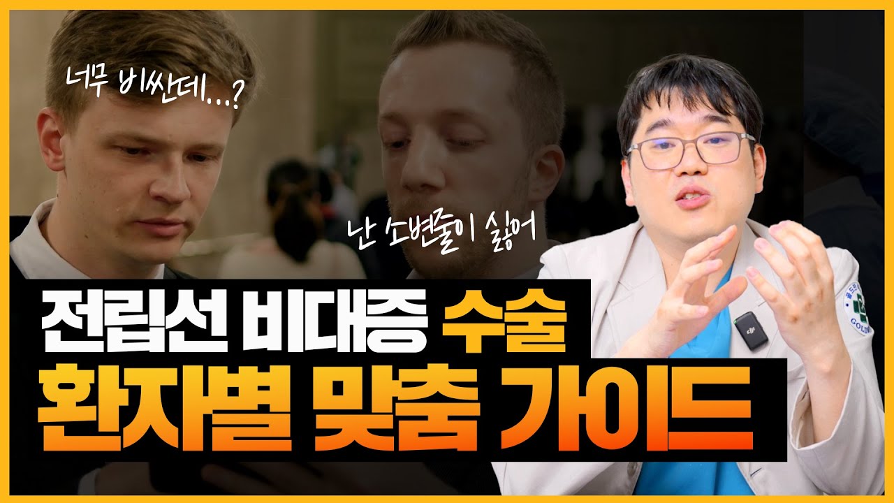 전립선비대증 수술, 종류가 많은데 어떤 것을 받아야할지 모르겠다면 확인하고 가세요!_이미지