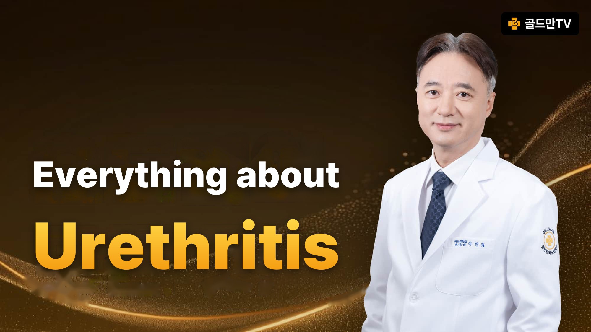 Urethritis explained by urology specialist Dr. Lee Min Chong, Goldman TV