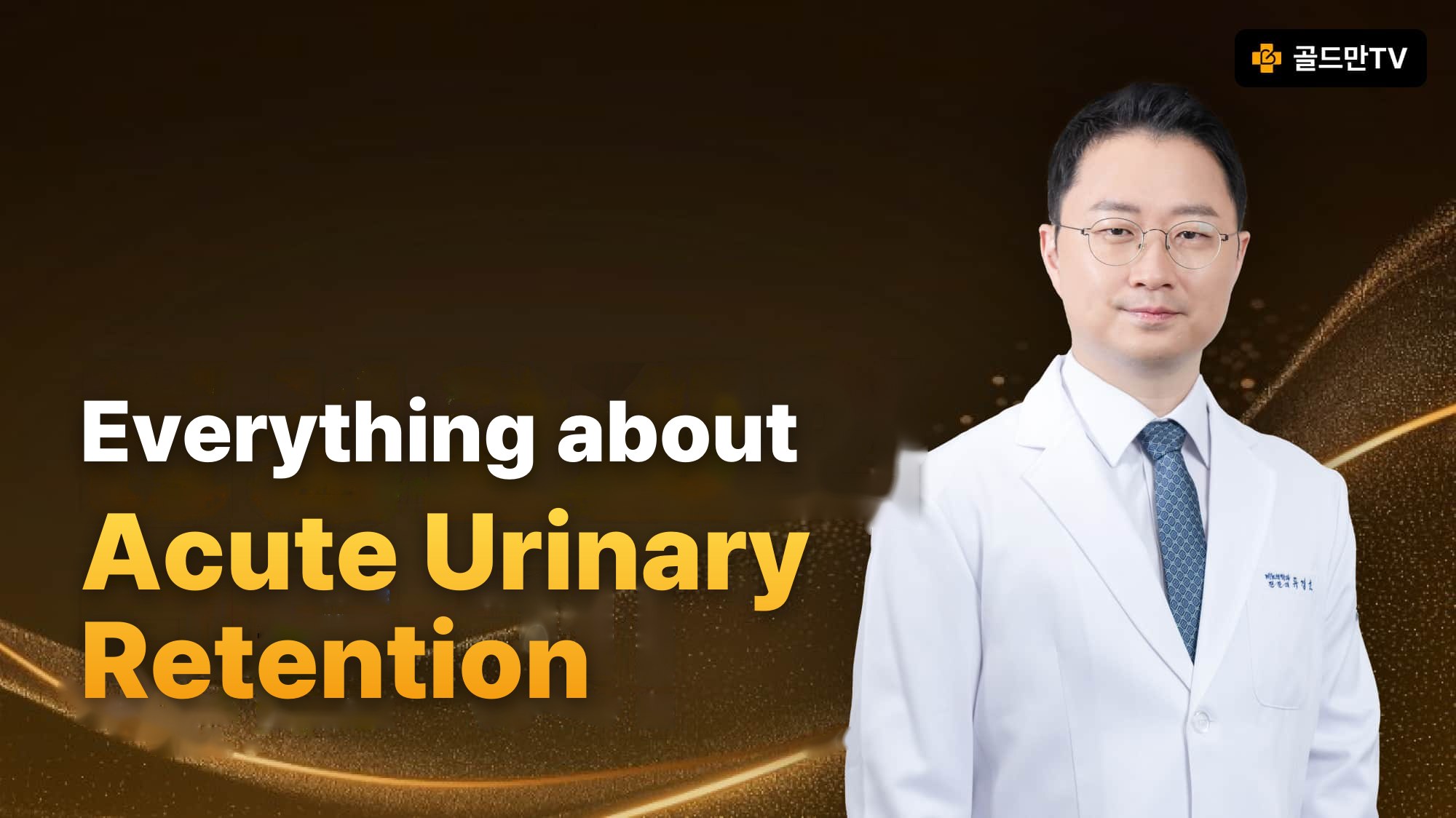 Goldman TV: Guide to Acute Urinary Retention
