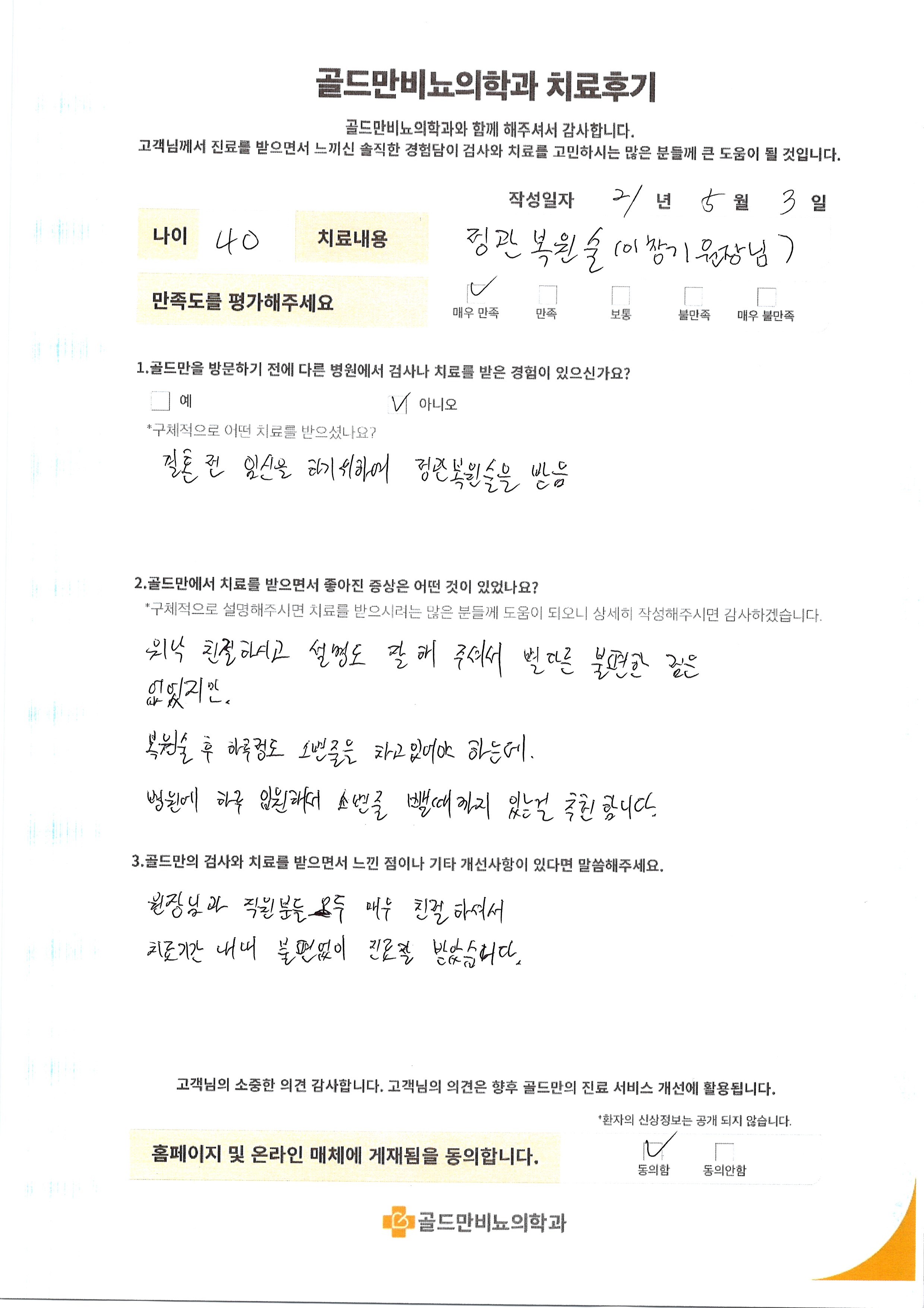 골드만비뇨의학과 정관복원술 후기 (이창기 원장)