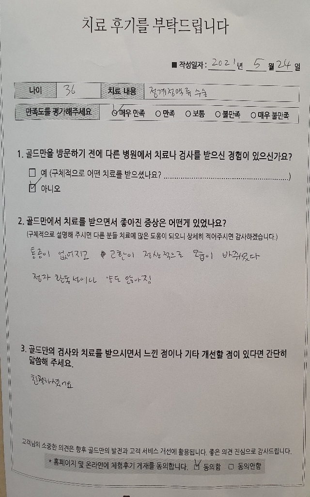 정계정맥류 수술 후기. 통증 완화, 고환 정상화, 정자 활동성 증가.