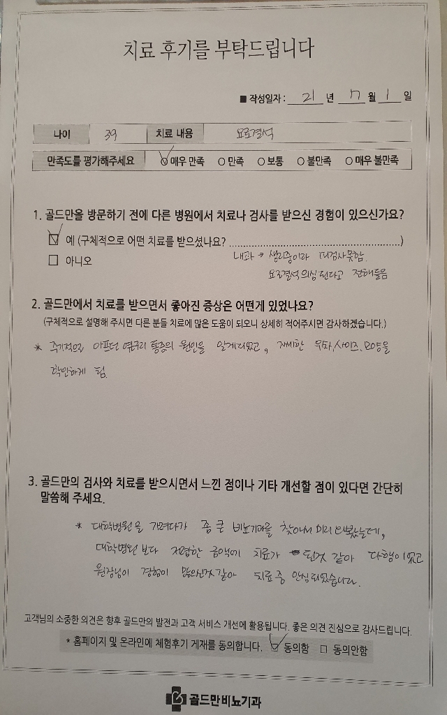 요로결석 치료 후기: 옆구리 통증 원인 파악, 안심되는 치료