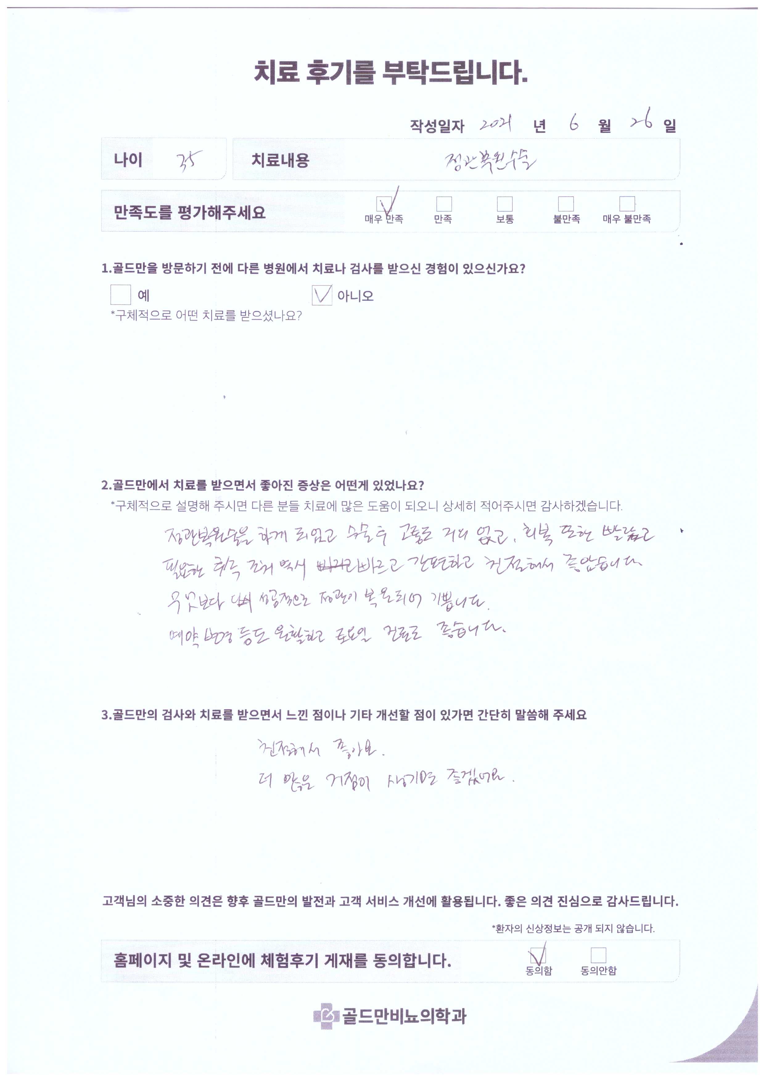 정관복원수술 후기: 통증 적고 회복 빠름, 친절하고 만족.