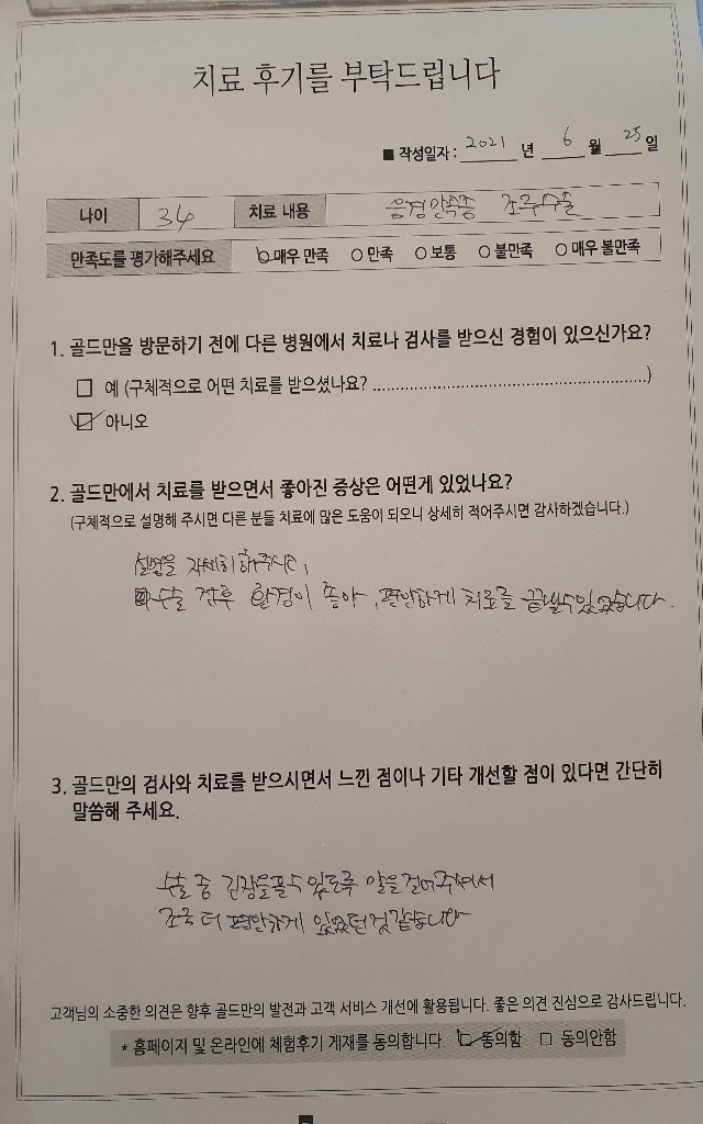 음경만곡증 조루수술 후기. 수술 전후 환경이 좋아 편안하게 치료.
