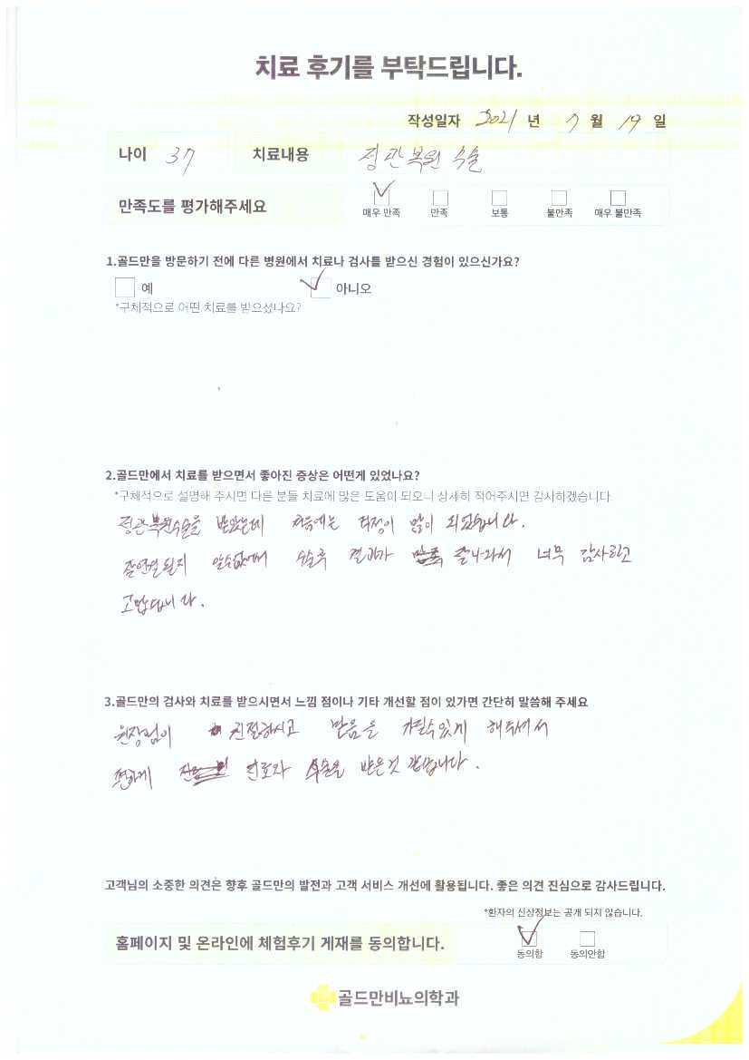 정관복원 수술 후기. 결과 만족, 원장님 친절.