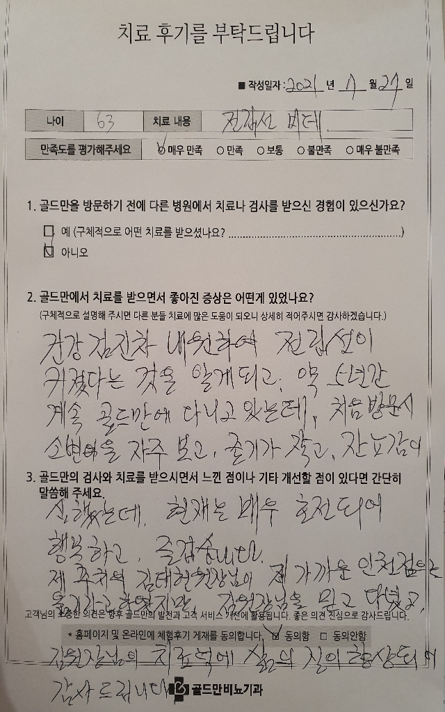 골드만 비뇨기과 치료 후기: 전립선 비대증 호전 경험담