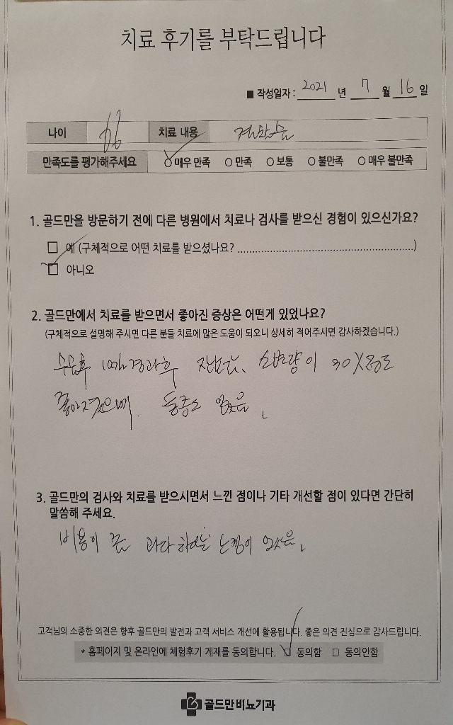 결찰술 치료 후기: 잔뇨감 및 소변량 개선, 동종 증상 없음.