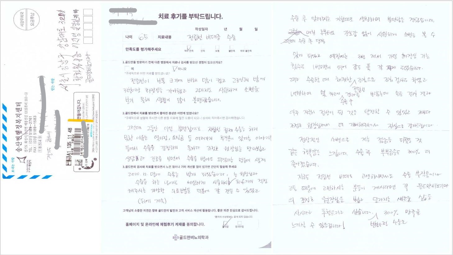 골드만비뇨의학과 전립선비대증 수술 후기: 잦은 야뇨와 불편함, 이제 안녕