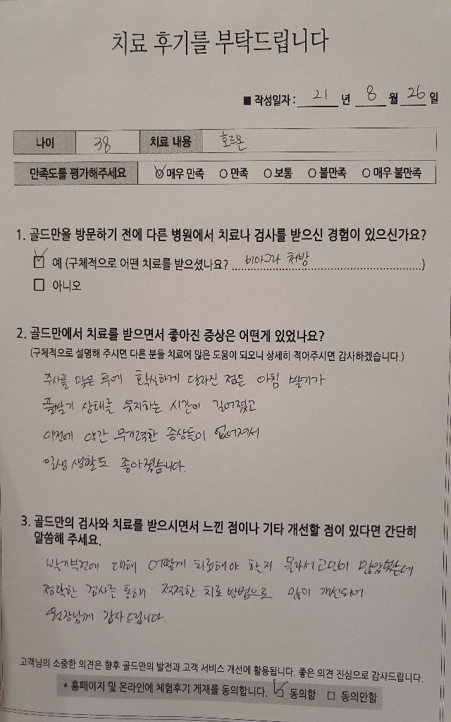 38세 남성, 호르몬 치료 후기. 아침 발기 및 활력 개선.