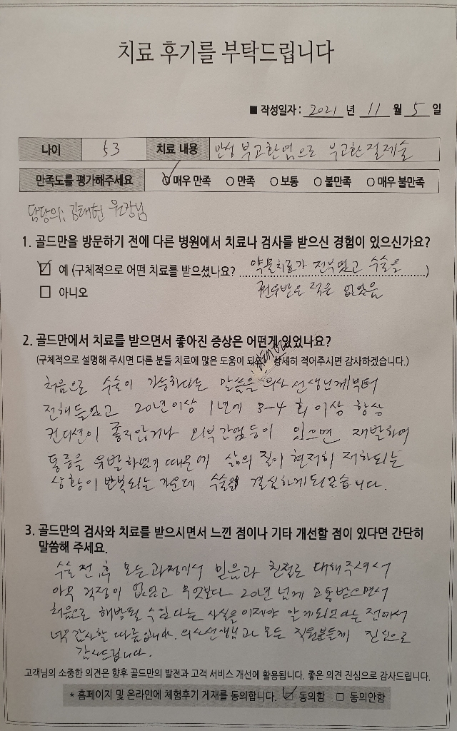 안성 부고환염 절제술 후기. 20년 고통에서 해방되어 감사.