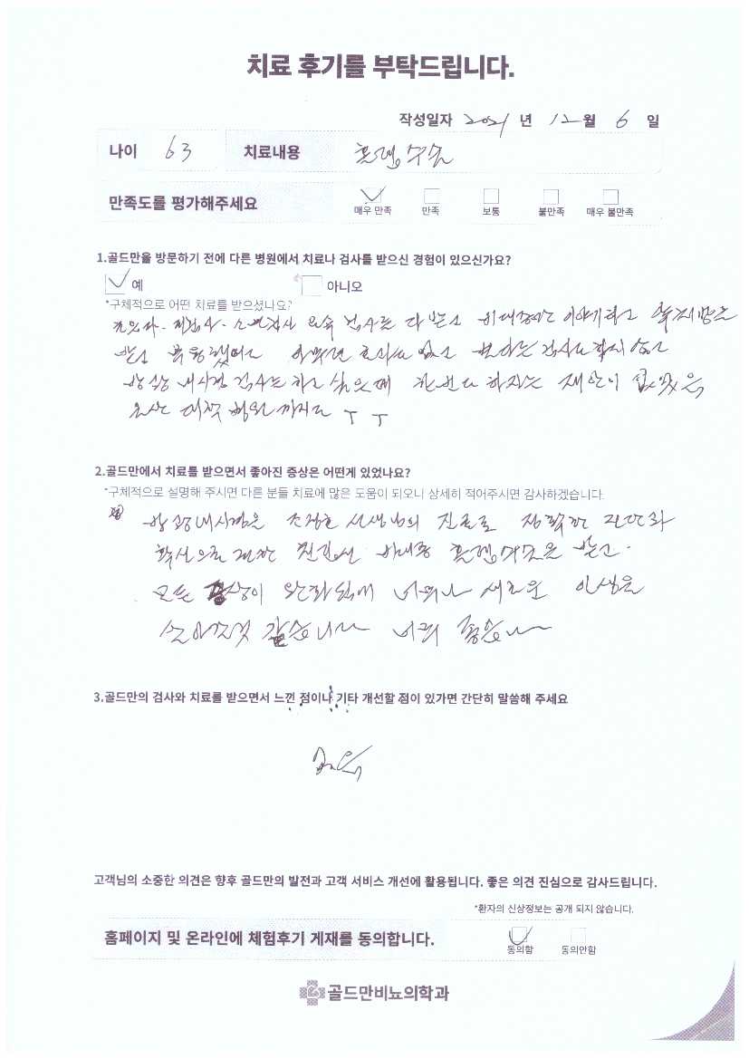 홀렝 수술 후 증상 완화, 새로운 인생을 사는 기분.