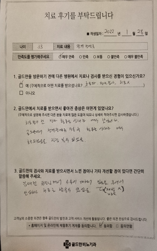 정계정맥류 치료 후 정자 활동성 호조. 김태헌 원장님께 안심하고 치료받음.