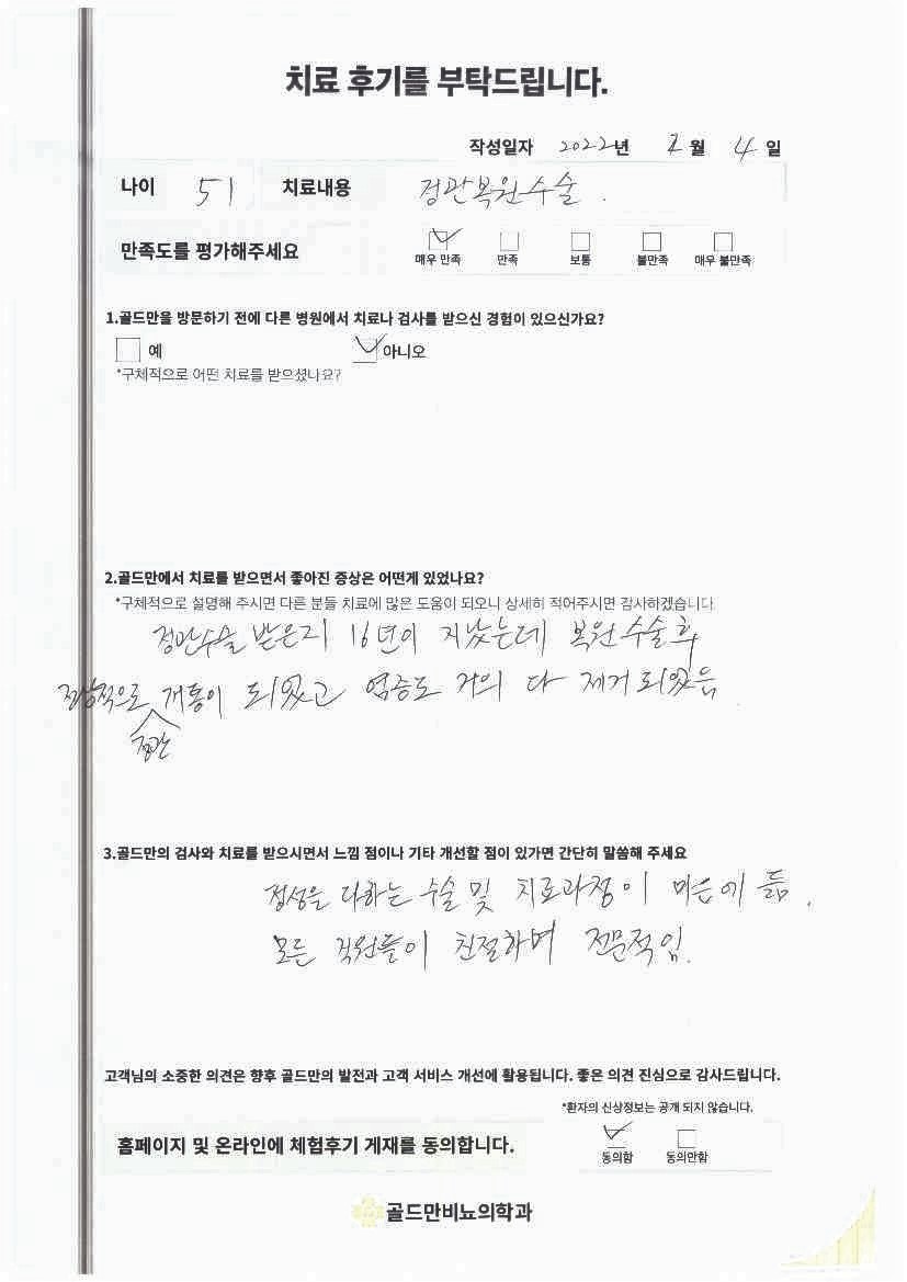 정관복원수술 후기: 16년 후 복원 성공, 염증 제거.