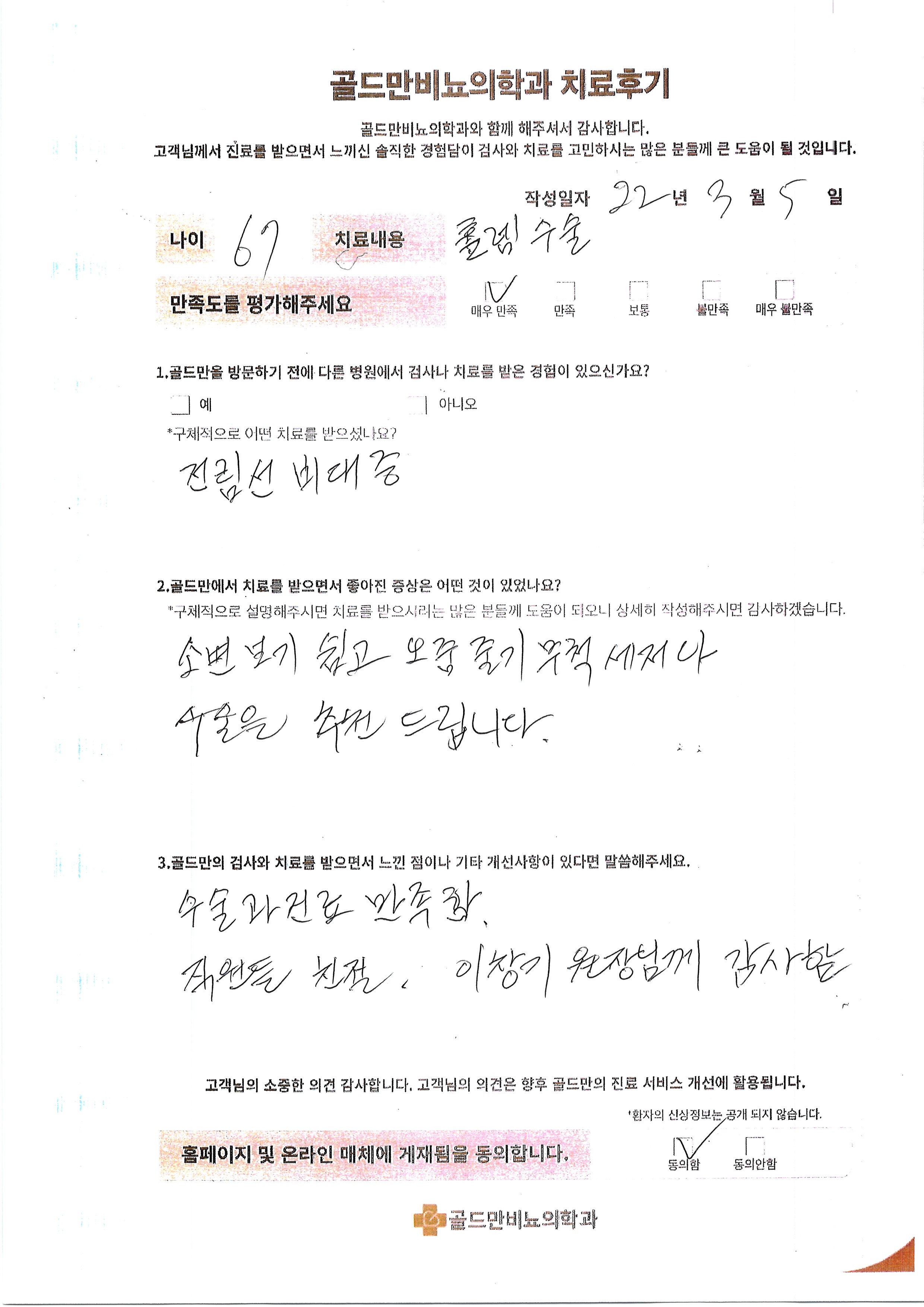 홀렙 수술 후기: 소변 보기 쉬워지고 오줌 줄기 세짐.