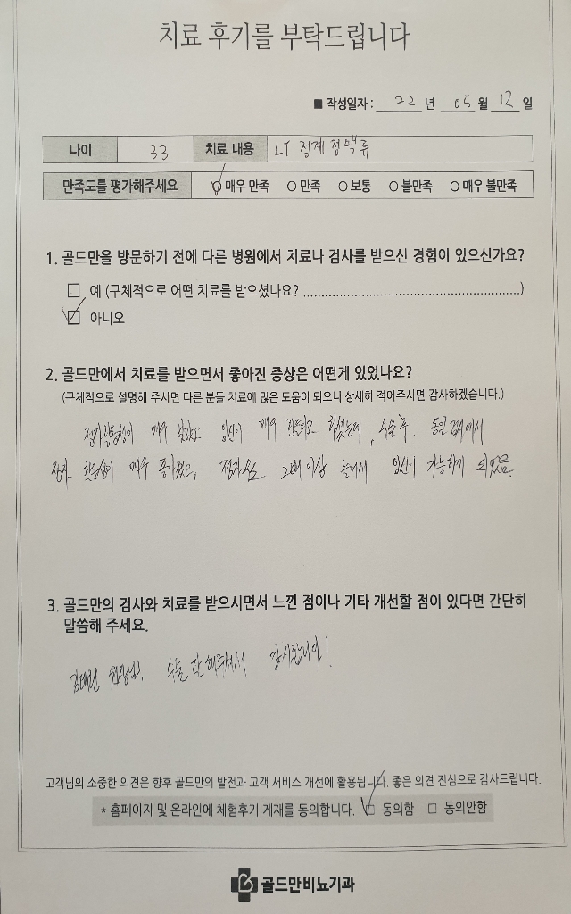 정계정맥류 치료 후 정자 활동성 개선, 임신 가능. 