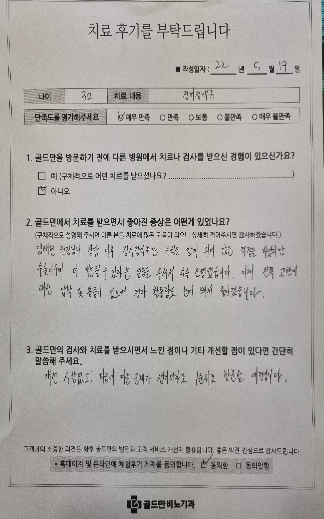정계정맥류 치료 후기: 압박 및 통증 개선, 정자 활동량 증가