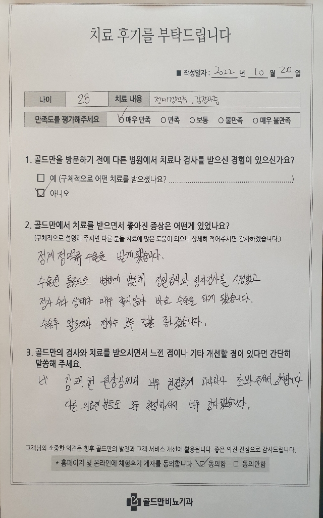 정계정맥류 수술 후 활동력과 정자 수 호전. 김태헌 원장님 친절한 진료 감사.