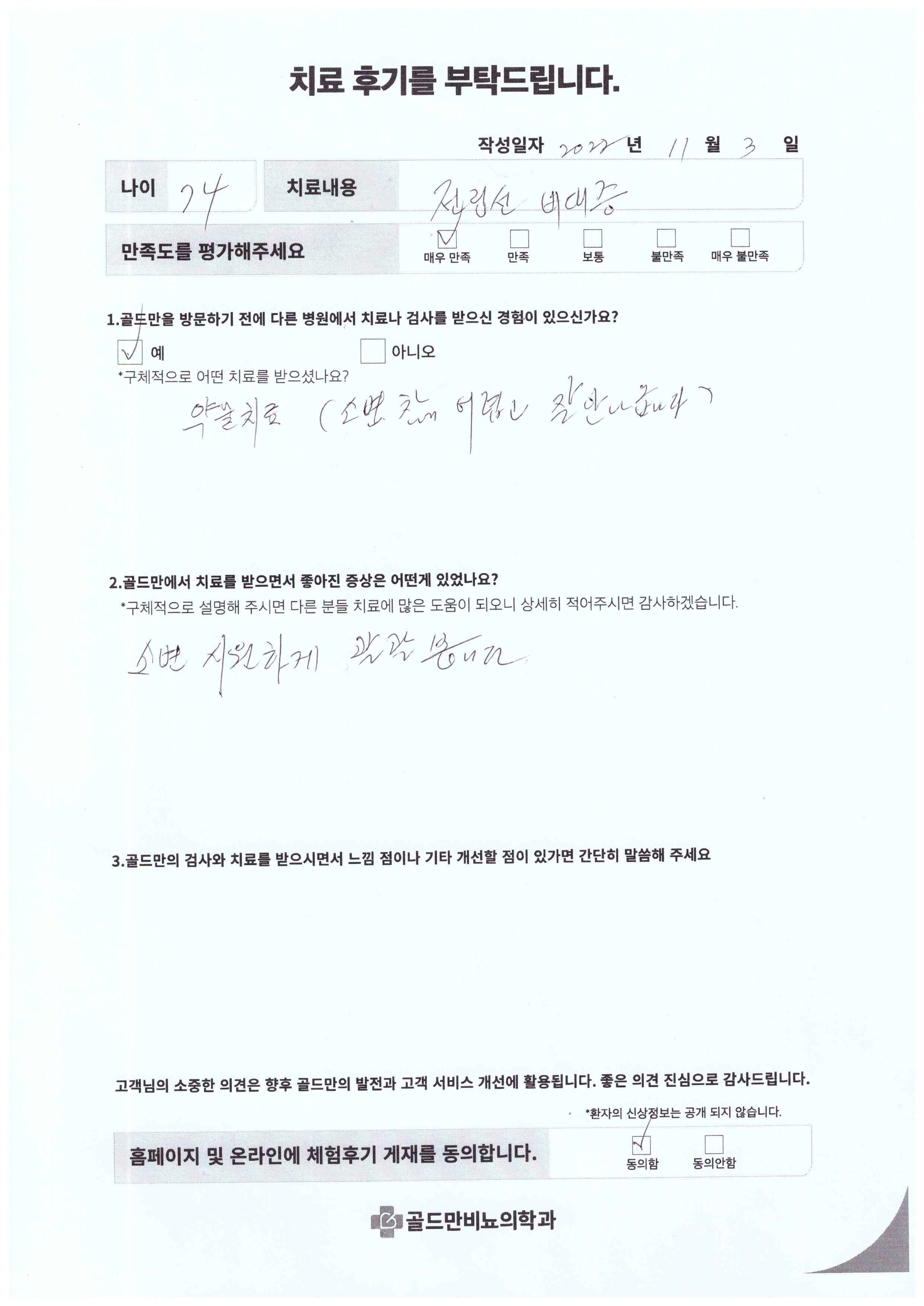 전립선 비대증 치료 후기: 24세, 소변 시원하게 괄괄 봄