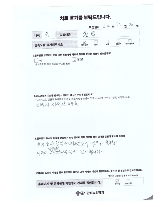 72세 환자 홀템 치료 후기. 소변 배출 개선, 친절한 서비스에 감사.