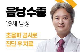 19세 남성, 음낭수종 초음파 검사 진단 및 치료