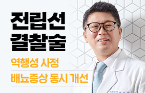 전립선 결찰술, 역행성 사정 및 배뇨 증상 개선