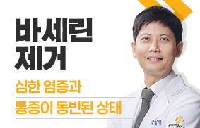 바세린 제거 후 심한 염증과 통증