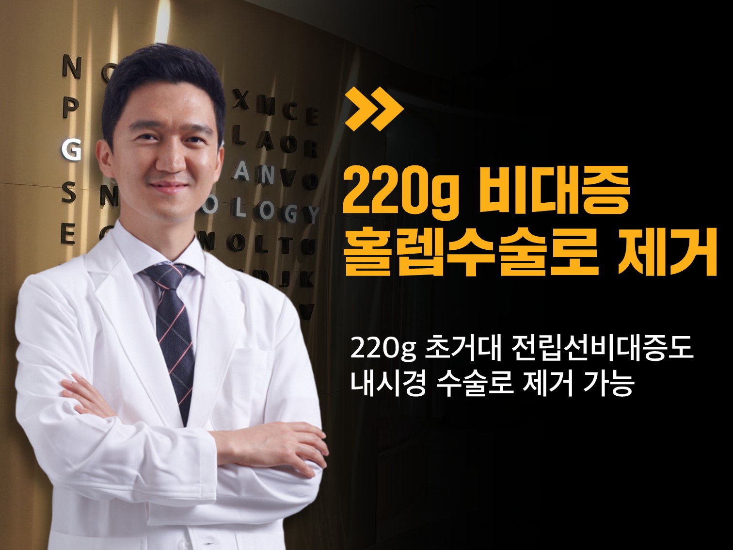 220g 초거대 전립선비대증 홀렙수술 제거