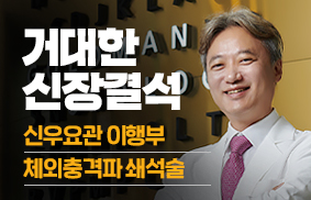 골드만비뇨의학과 이민종원장